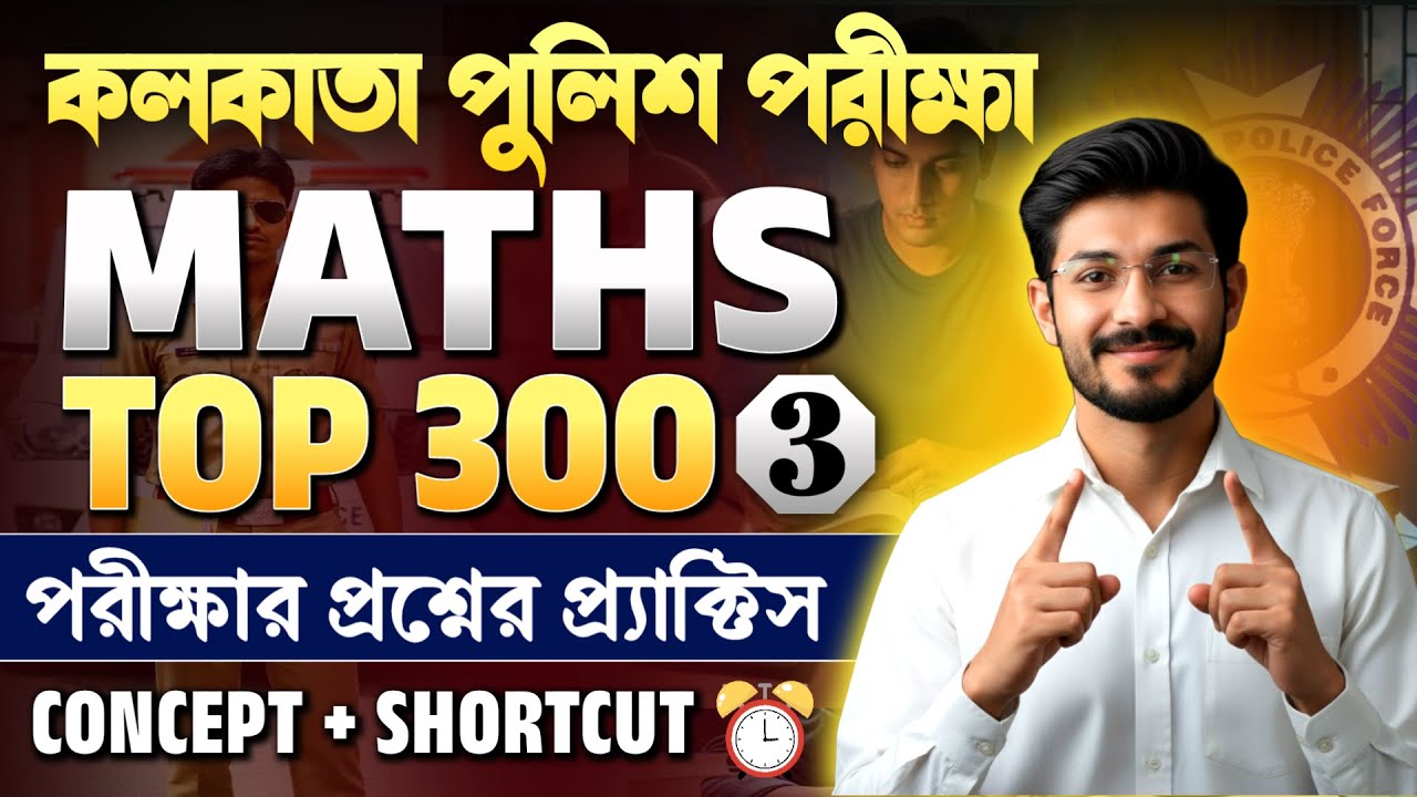 Top 300 Maths for Kolkata Police-2 | Fast Calculation Tricks + Time Management