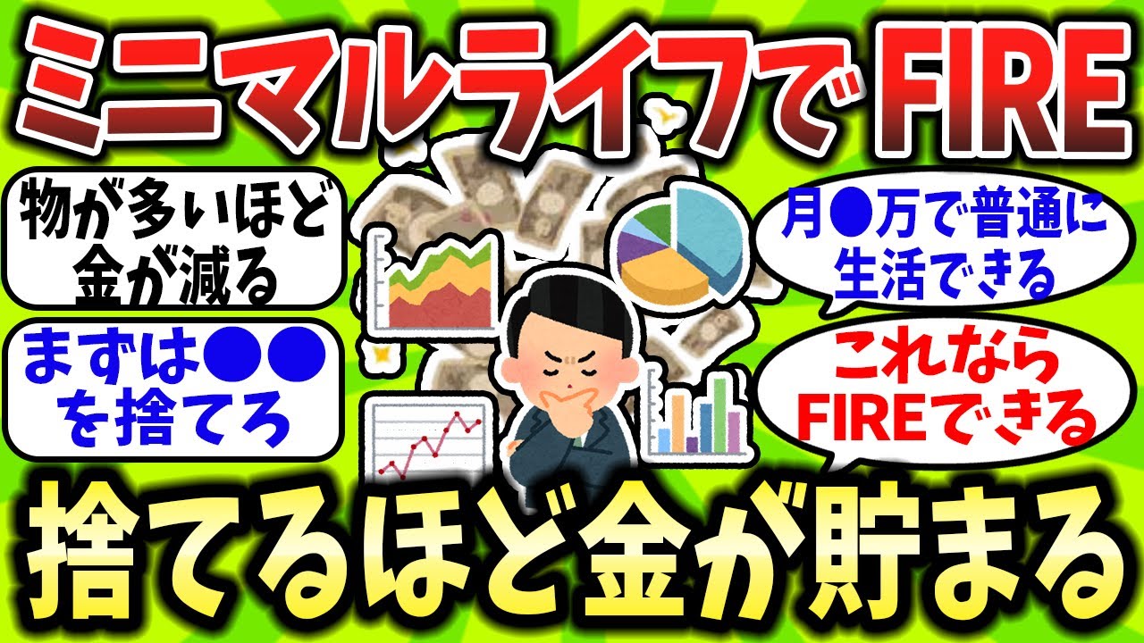 【2chお金スレ】捨てるほど金が貯まる？ミニマリストが証明した低コスト生活の破壊力