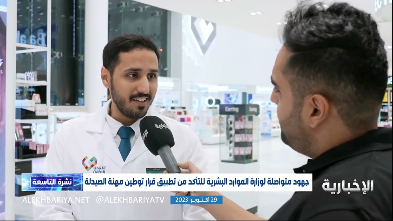 بعد أعوام من احتكار الوافدين لمهنة الصيدلة.. السعوديون ينافسون
