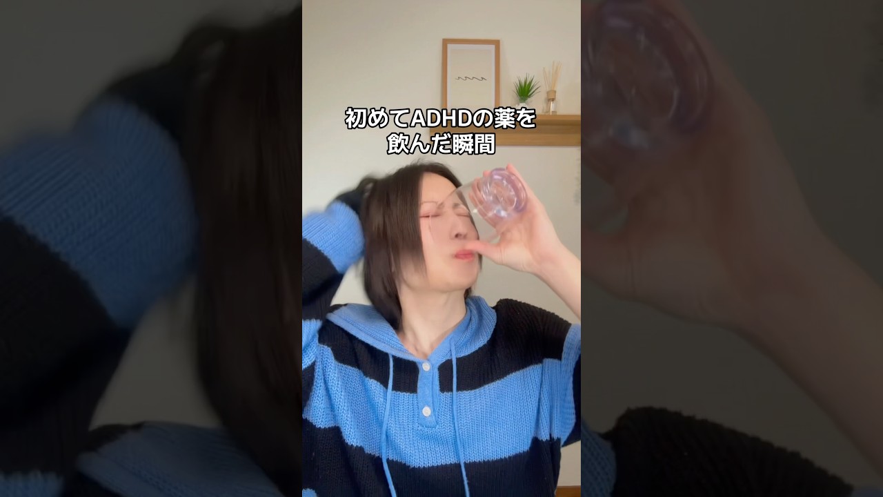 頭の中が静かになった&hellip; #adhd #発達障害 #shorts