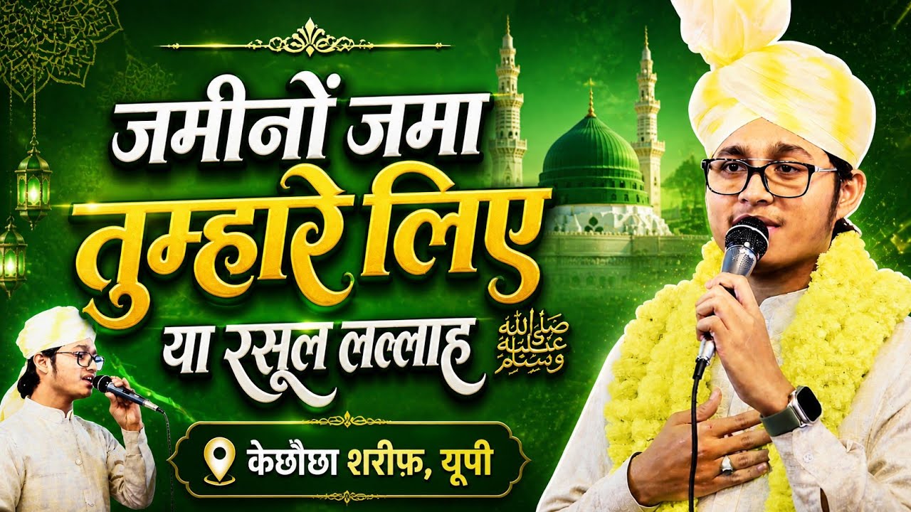 Obaid Raza Azizi Aurangabadi Beautiful Kalam 2026 | ओबैद रज़ा अज़ीज़ी औरंगाबादी नात | किछौछा शरीफ़ 