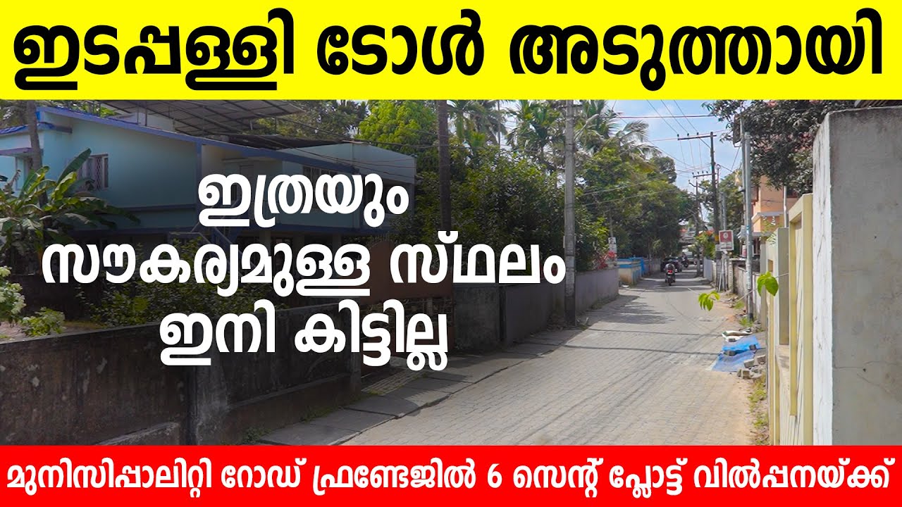 1123- 6 Cents Plot for Sale in Edappally | Near Metro & Lulu Mall | Commercial Residential Land