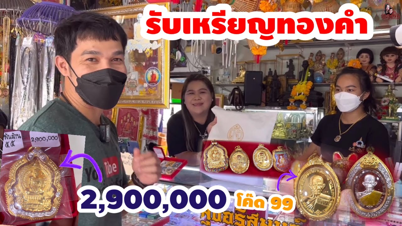 ไปรับเหรียญทองคำ”ชนะจน65”กลับไปเจอราคา2,900,000สวยมากๆ/หลวงพ่อรวย/วัดตะโก/อออั๋น/