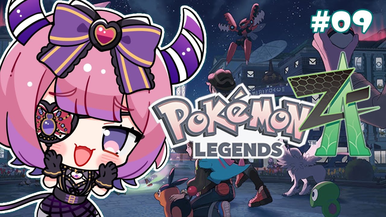 【 #pokemon / #レジェンズZA 】ネタバレ注意⚠️いざ、新たなる冒険へ！◓⃙⁣😈💥　#09【 #vtuber /チーシュ・カラメル】