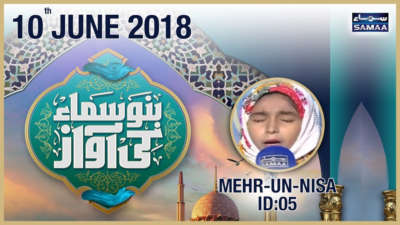 “Mehr-un-Nisa” | Top 9 – ID 05 | Bano Samaa Ki Awaz | SAMAA TV | 10 June 2018