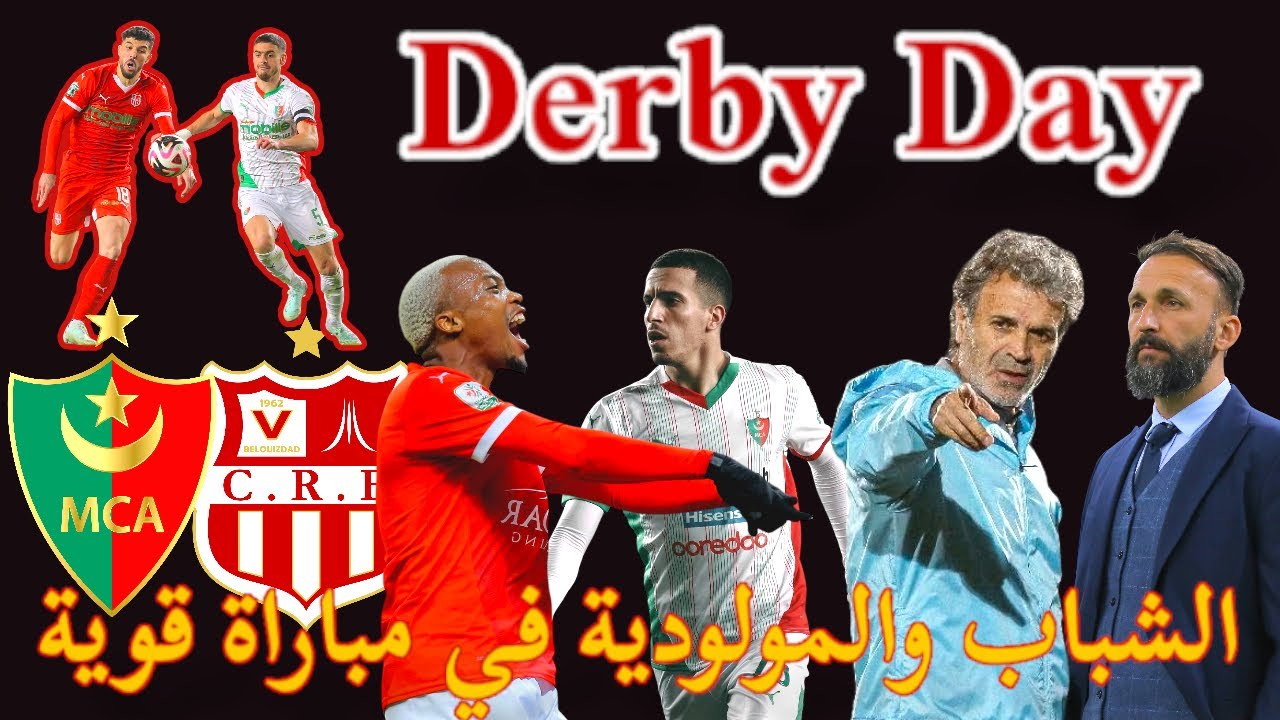 🚨لهذا السّبب ستكون مباراة شباب بلوزداد ومولودية الجزائر قوية ومثيرة في كأس الجمهورية 🔥🇩🇿