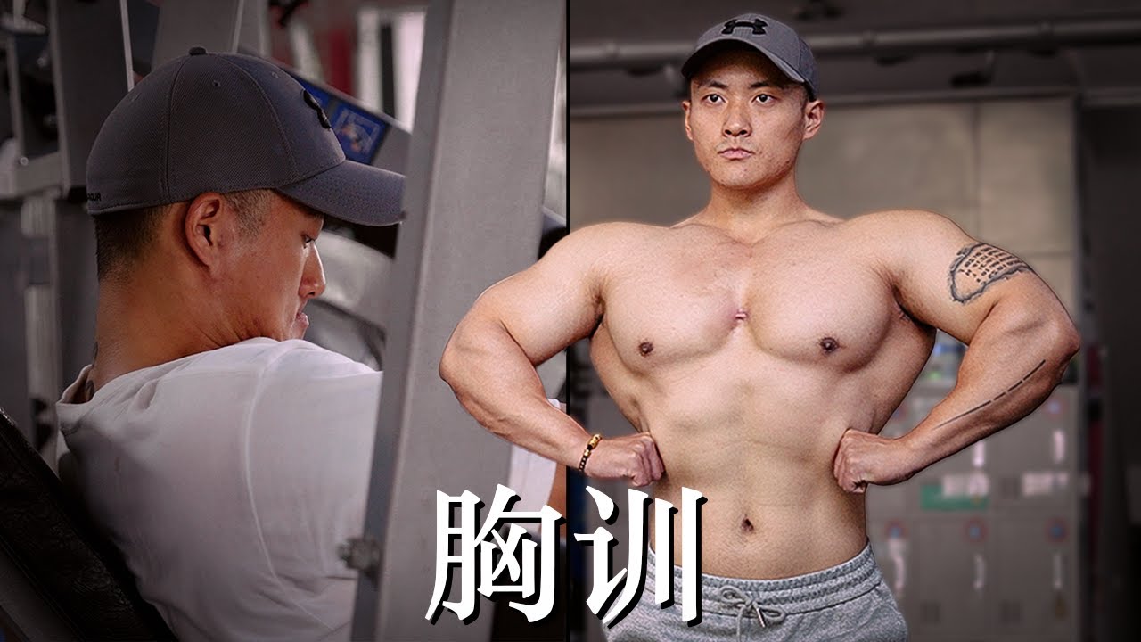【把胸练大的6个建议】小重量打磨技术真的有用吗?｜我和企鹅领证啦!