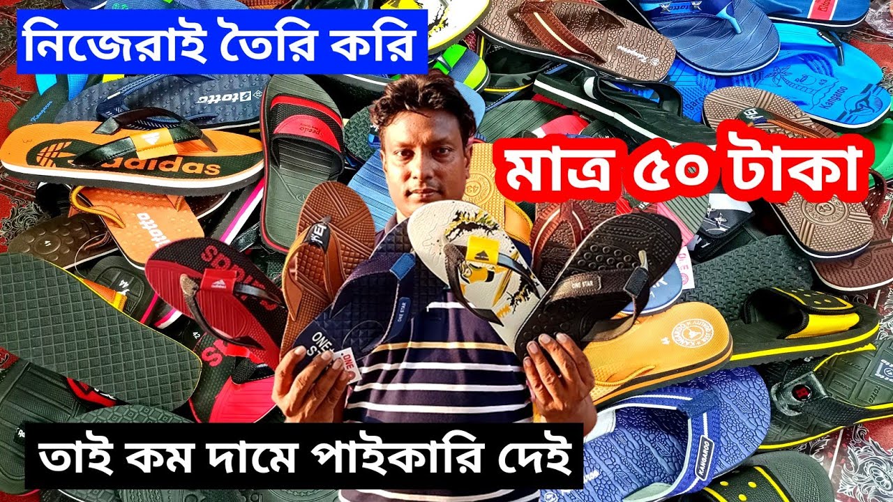 ক্যাঙ্গারু বার্মিজ জুতা সরাসরি ফ্যাক্টরি থেকে কিনুন জুরাইন আলম সুপার মার্কেট ঢাকা এখনই পাইকারি কিনার