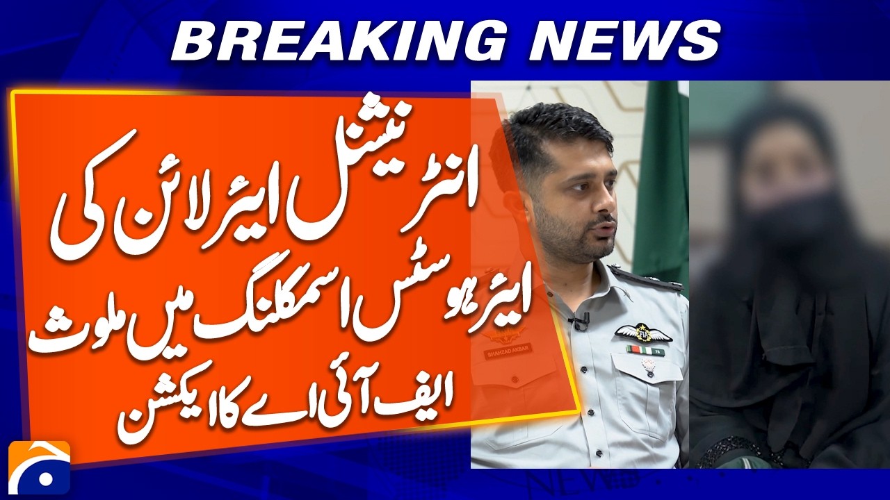 International Airline Crew Member Involved in Smuggling | Breaking News | Geo News