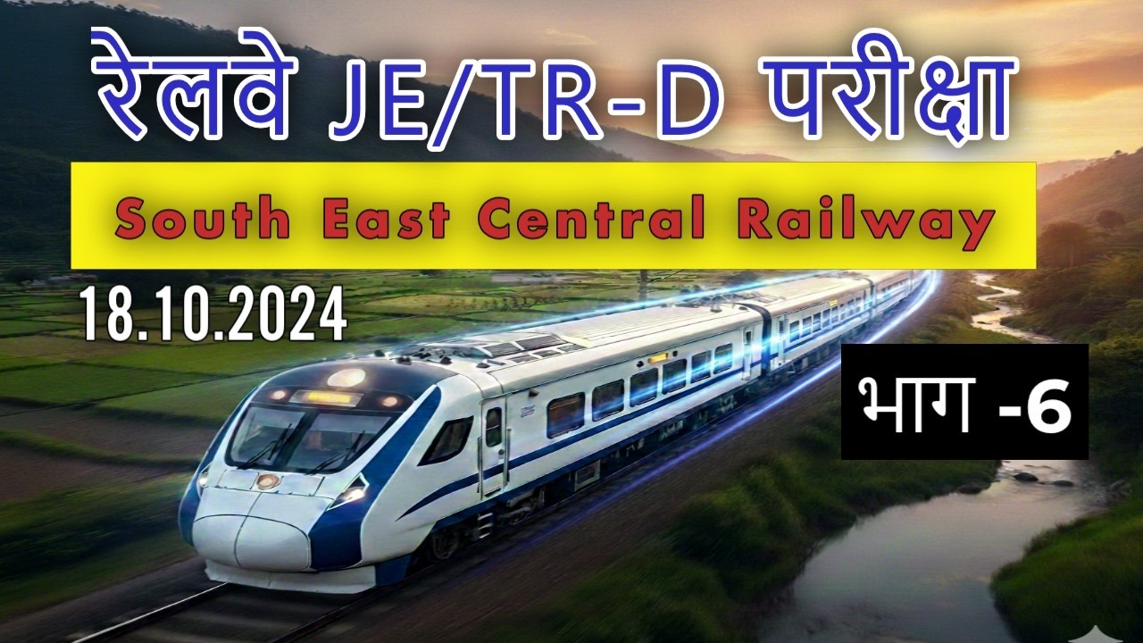 ​ ⁨JE TR-D 25% LDCE CBT Exam in Bhilai Division || SECR || Part- 6 || @RailwayDepartmentalExamsin⁩
