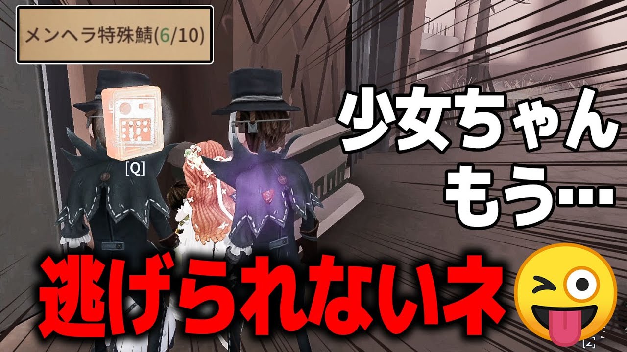 【メンヘラ特殊】合法的に少女ちゃんにつきまとえるカスタム戦があるってマジ！？【第五人格】