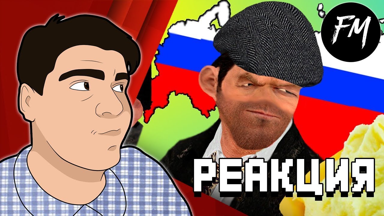 Реакция на 