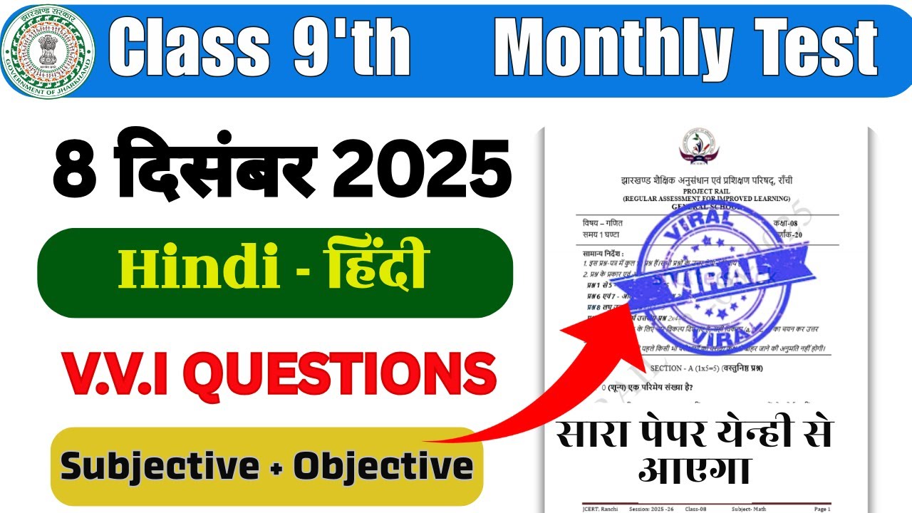 Rail Test Answer Key Class 9th Hindi 8 December 2025 || Monthly Test Vvi Questions Class 9th Hindi