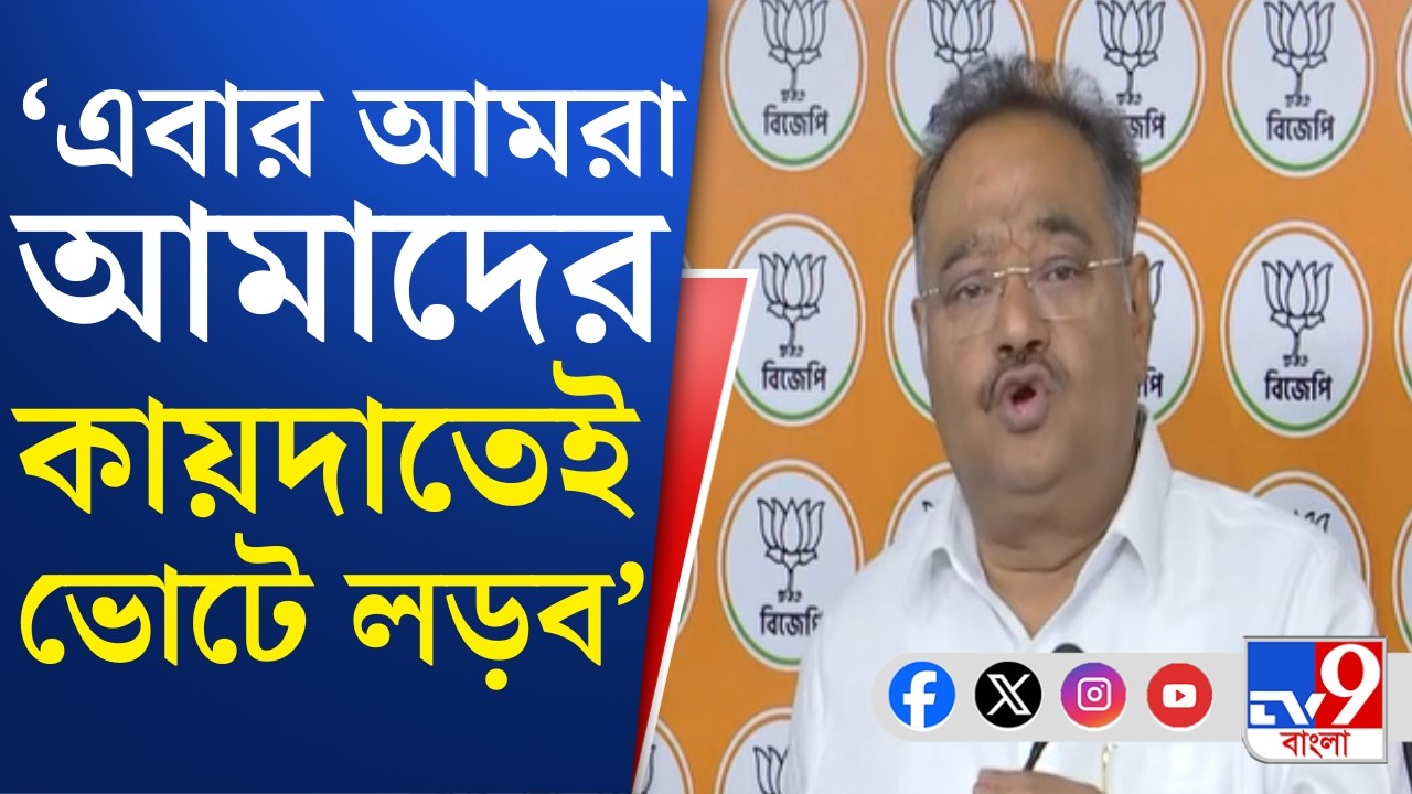 Shamik Bhattacharya: কেন্দ্রীয় বাহিনী বা SIR-এর ভরসায় ভোটে লড়ছে না বিজেপি: শমীক ভট্টাচার্য