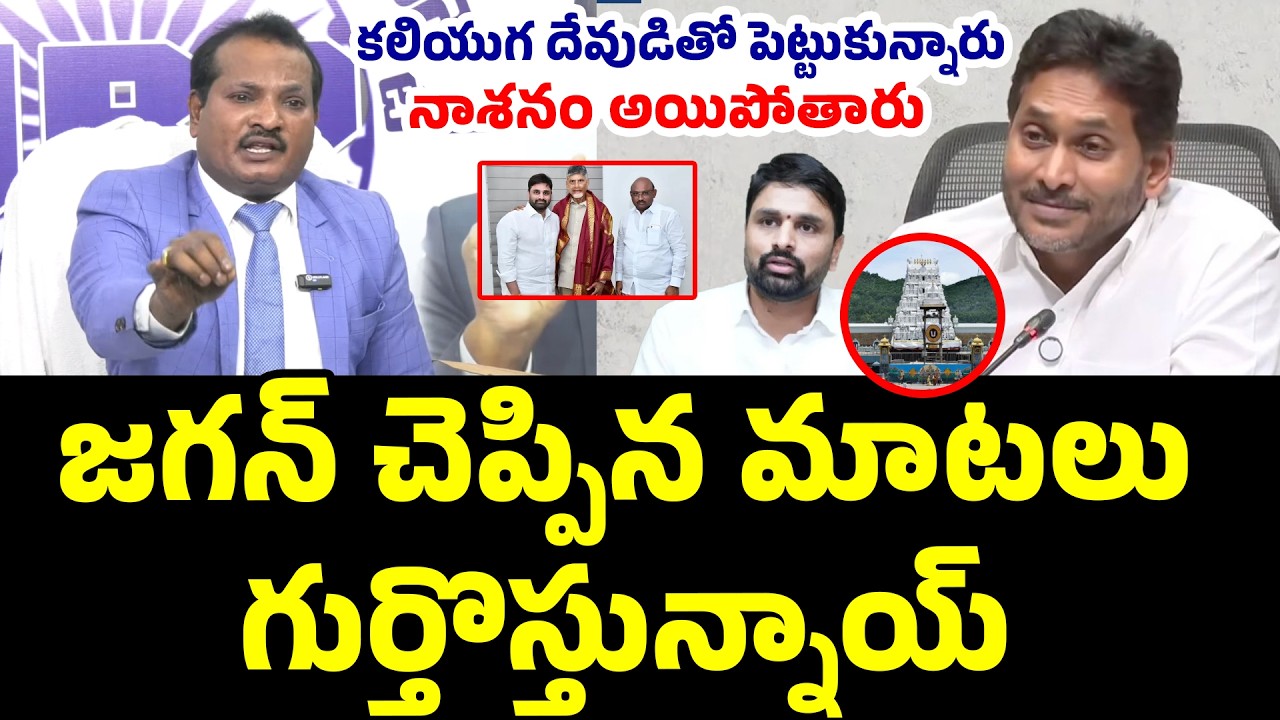 10 ఏళ్లు జైలు శిక్ష..? Advocate Jada Sravan Shocking Comments On Putta Mahesh Drugs Case | YS Jagan
