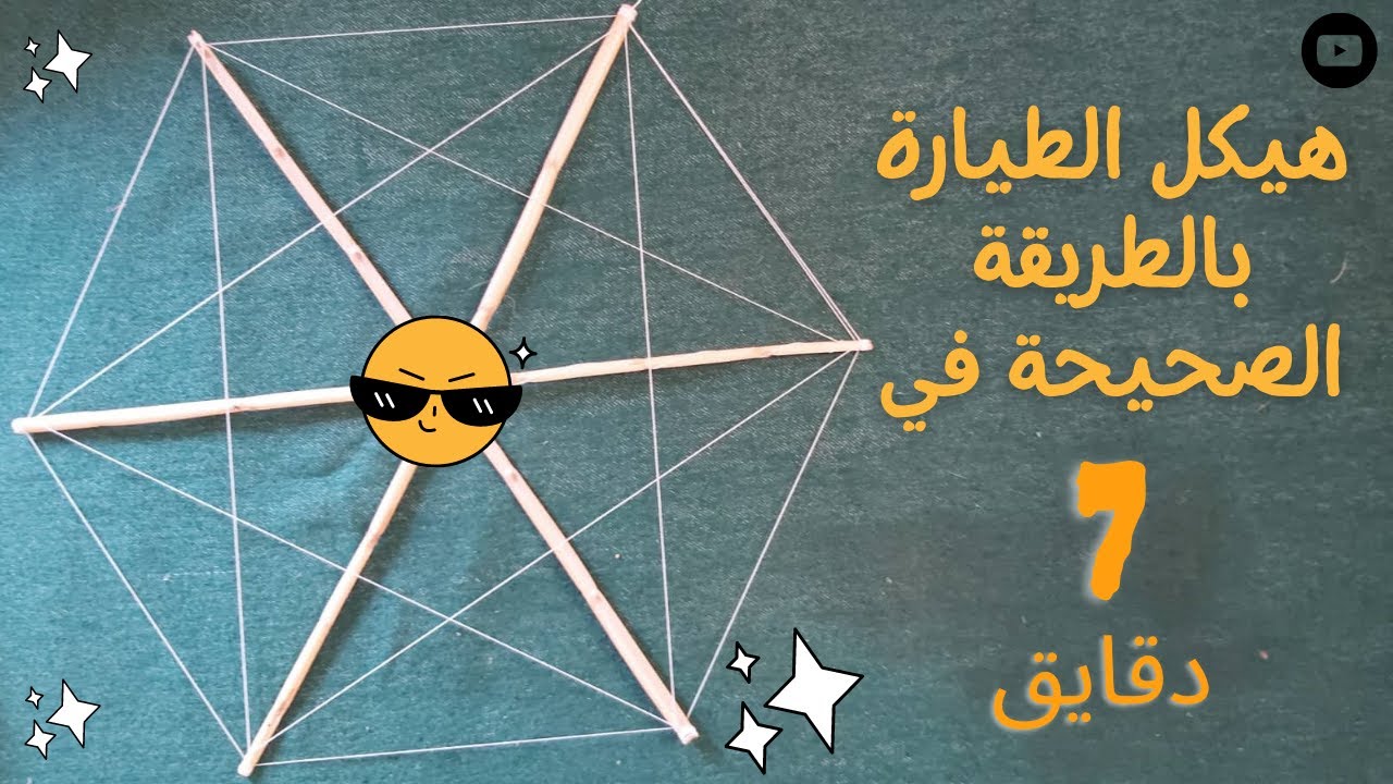 طريقه عمل هيكل الطائرة الورقية بسهولة وبدون تكاليف impossible ♥