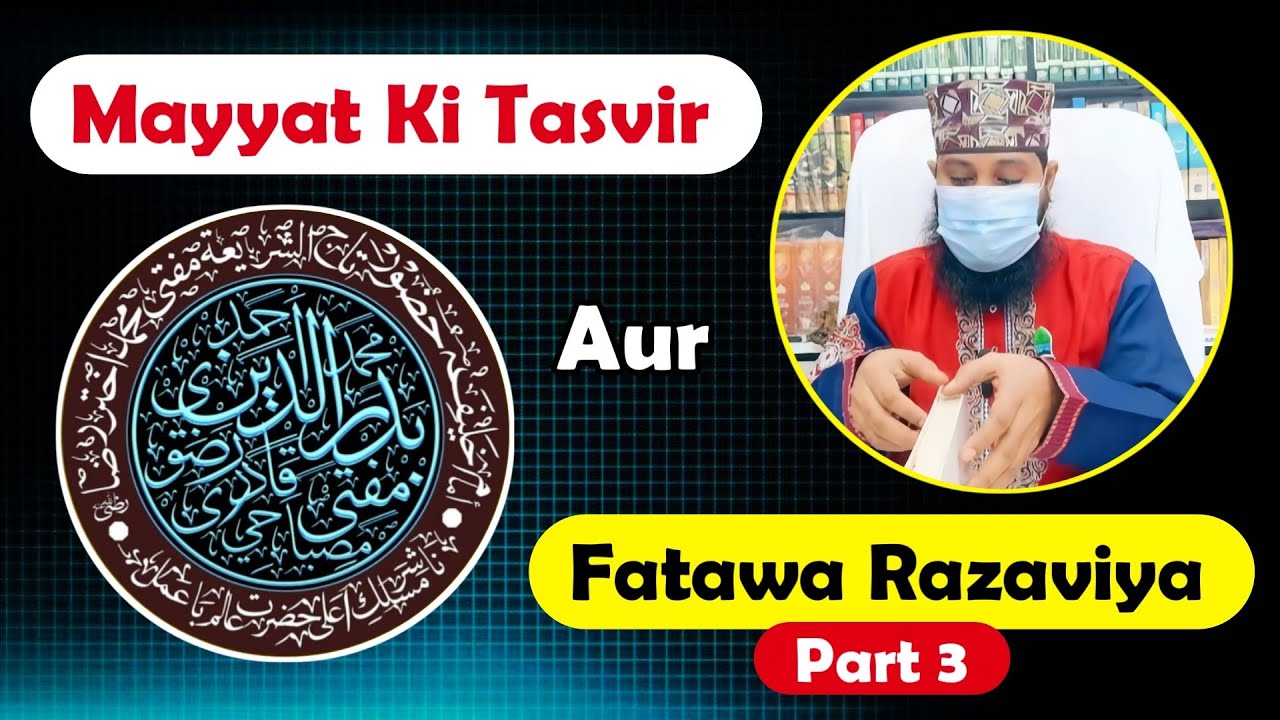 part 3 : mayyat ki tasweer aur alahazrat | mufti badruddin sahab | huzoor tajusharia ki tauheen
