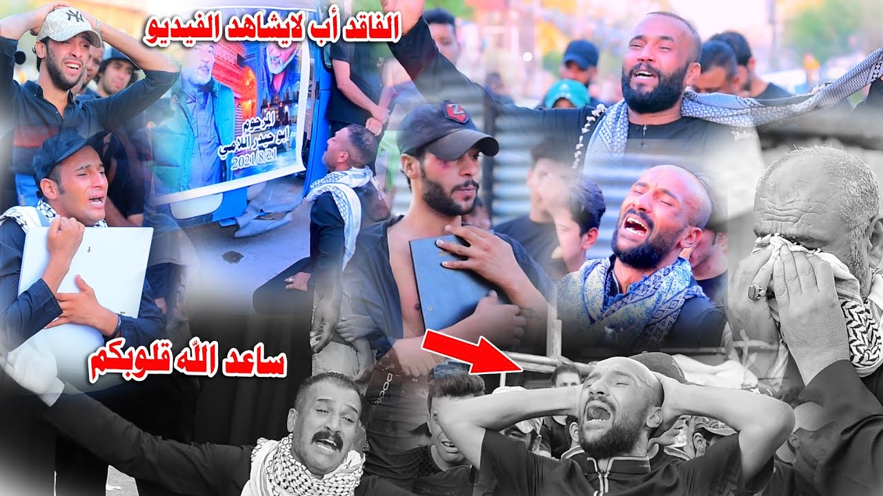 ثالث المرحوم علو ابو حيدر اللامي التصوير علي الشمسي 07704311715