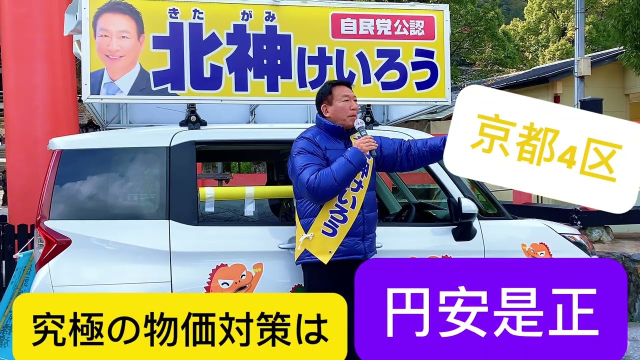 自民党政権の中枢で政策を実行してまいります。（SNSチーム）衆院選京都4区 北神圭朗 