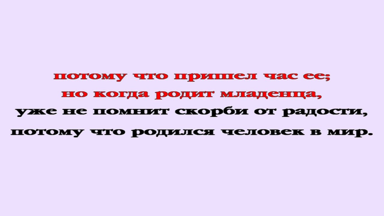 Видеобиблия. Евангелие от Иоанна. Глава 16