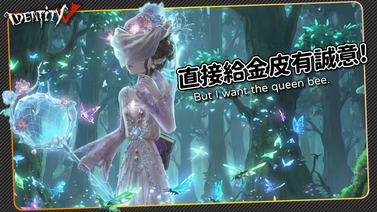【第五人格：昆蟲學者 | 縛願】🎭直接給金皮有誠意。【歐拉】Identity V