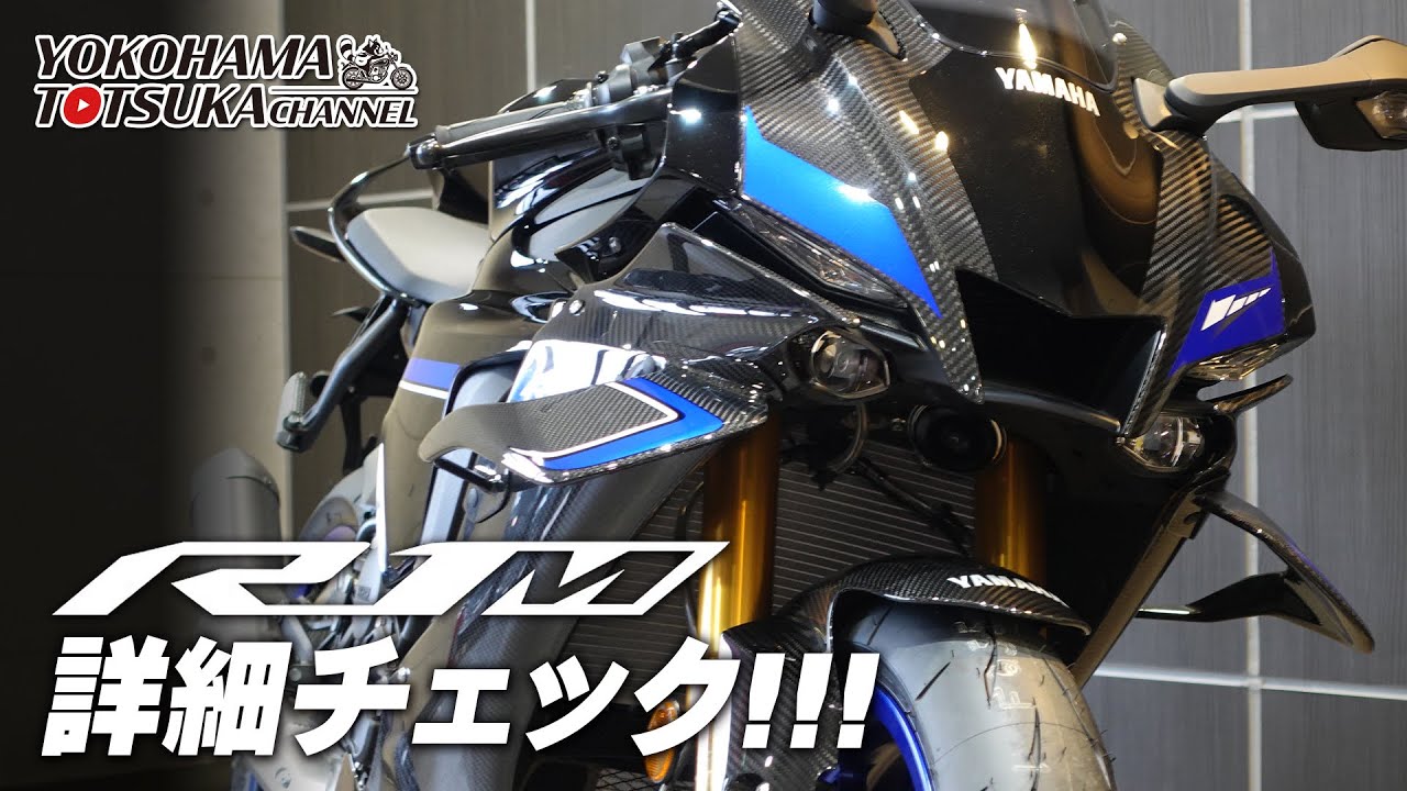 【2025新型 YZF-R1M】を詳細チェック！byYSP横浜戸塚