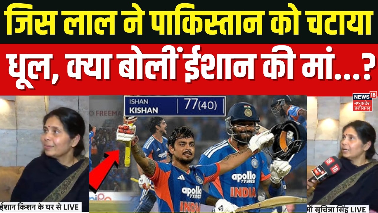 India beats Pakistan : T20 में फिर आया Ishan Kishan का तूफान, क्या बोलीं ईशान किशन की मां? T-20WC