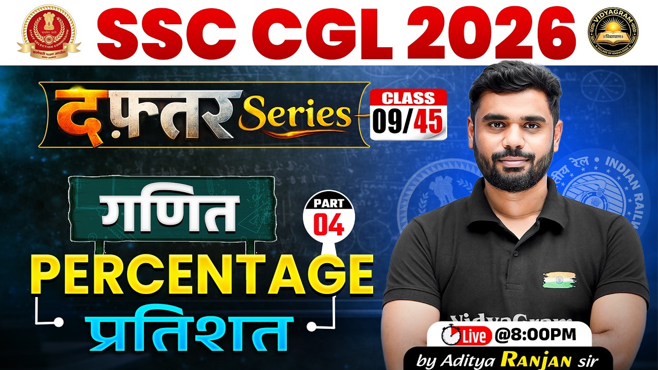 🔴Percentage (प्रतिशत) Part 04 | Class 09 | दफ्तर Series 🎯 | Maths By Aditya Ranjan Sir 🔥