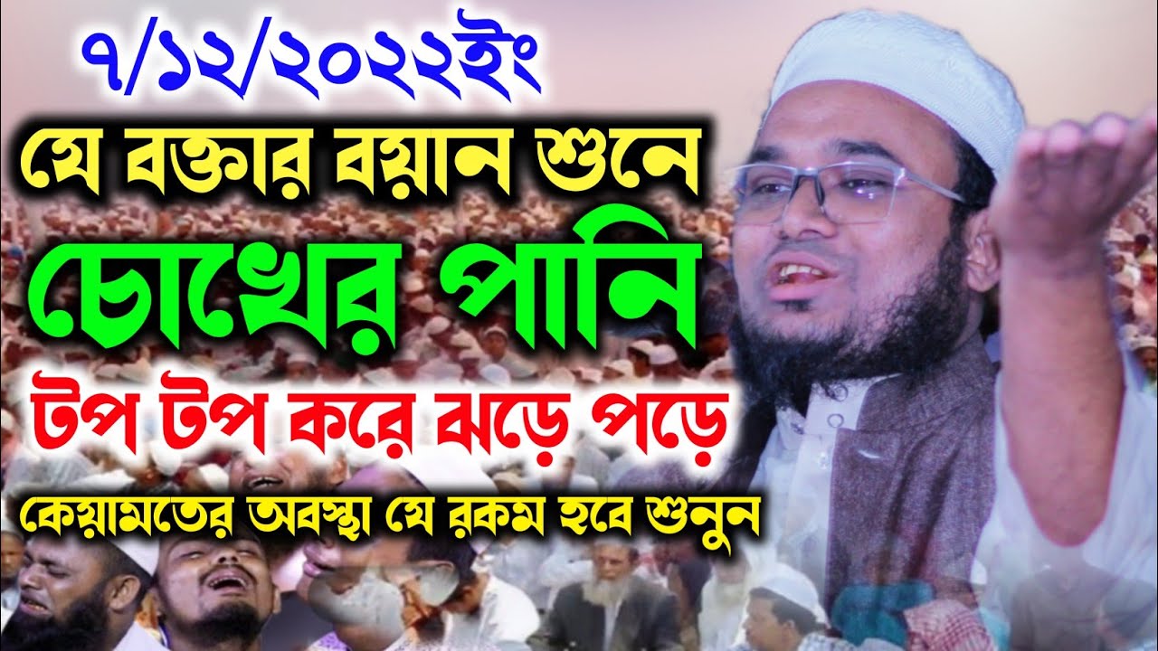Maulana Kamal Uddin Kamali Biswambharpur. যে বক্তার বয়ান শুনে চোখের পানি টপ টপ করে ঝরে পড়ে