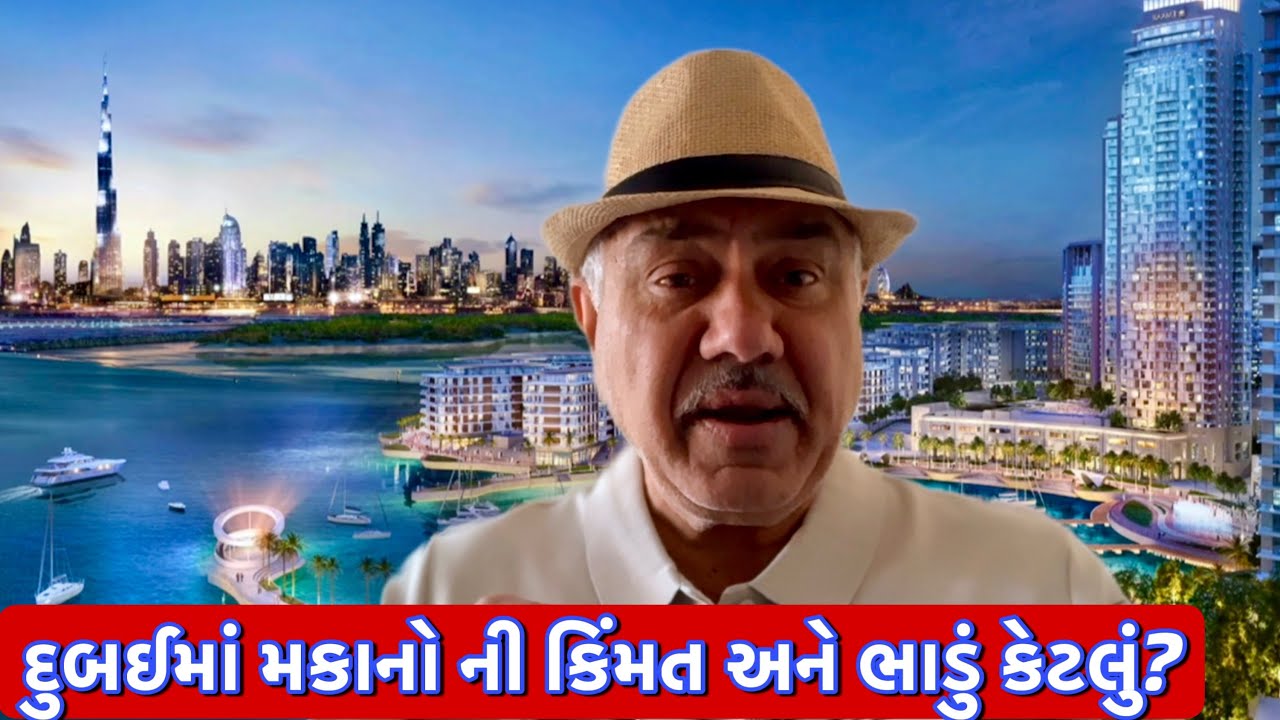અમારે દુબઇમાં મકાન લેવું છે! || UK Gujarati family vlog