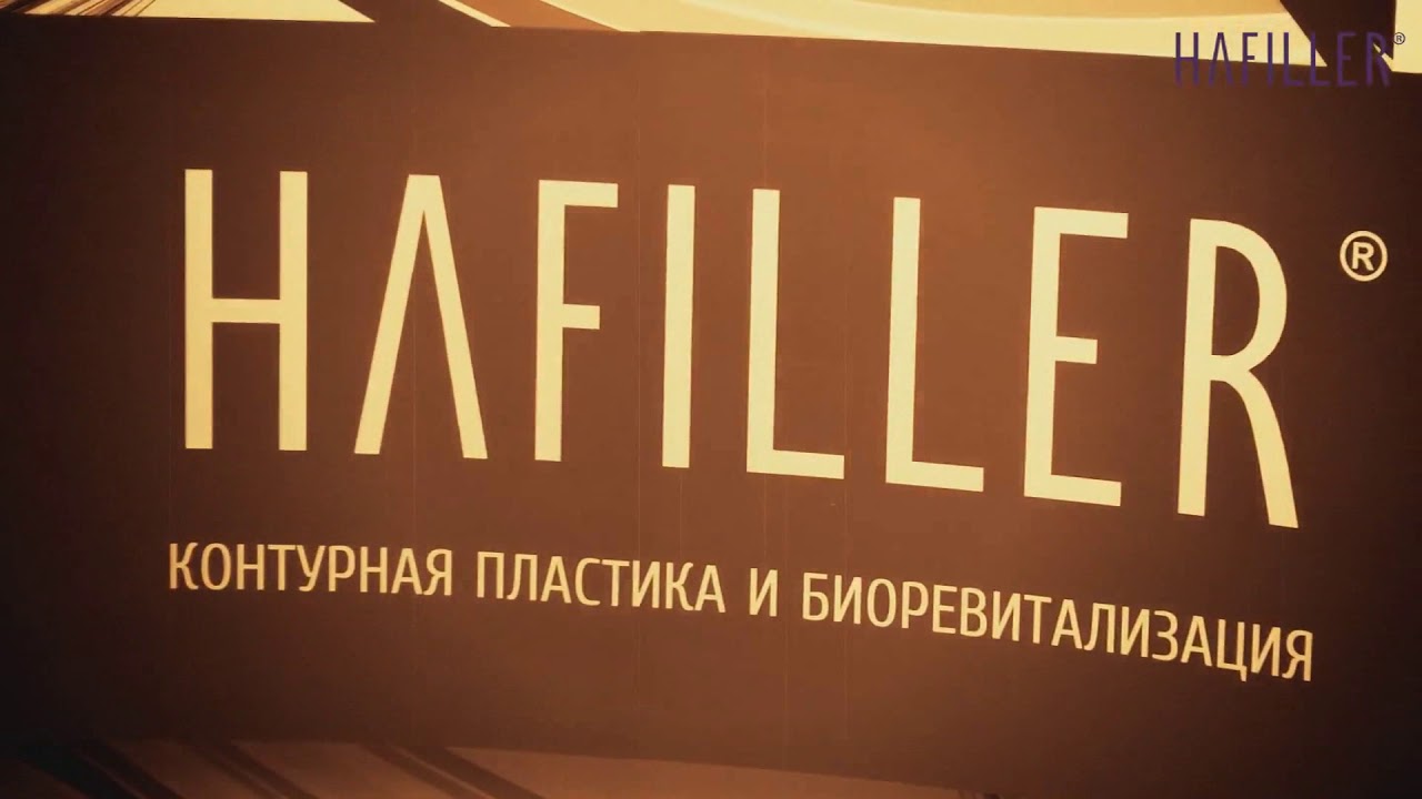 HAfiller контурная пластика и биоревитализация