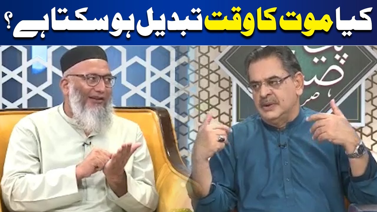 Kya Mout Ka Waqt Tabdeel Ho Sakta Hai? | Payam e Subh | Dunya News