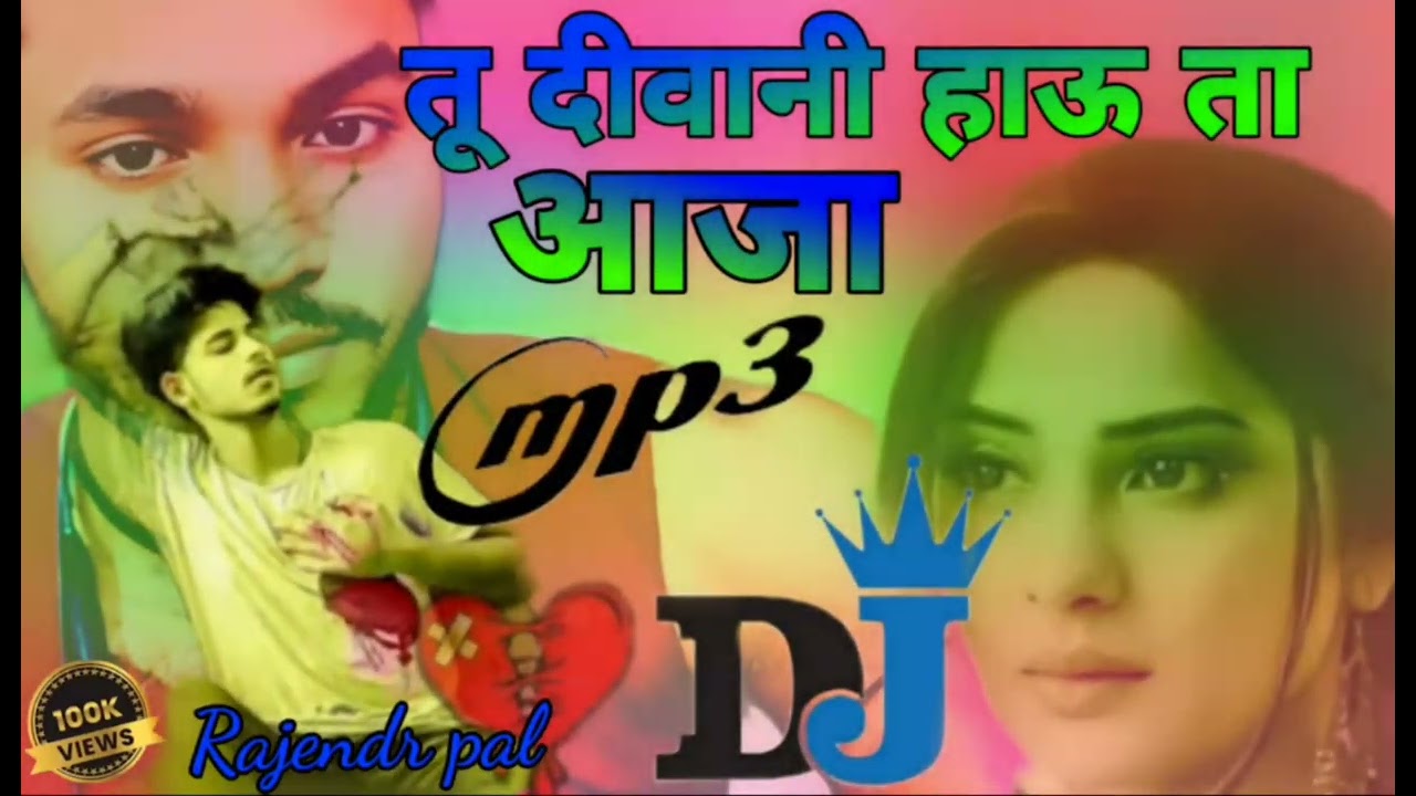 Tu divani hau ta aaja//तू दीवानी हाऊ ता आजा//
