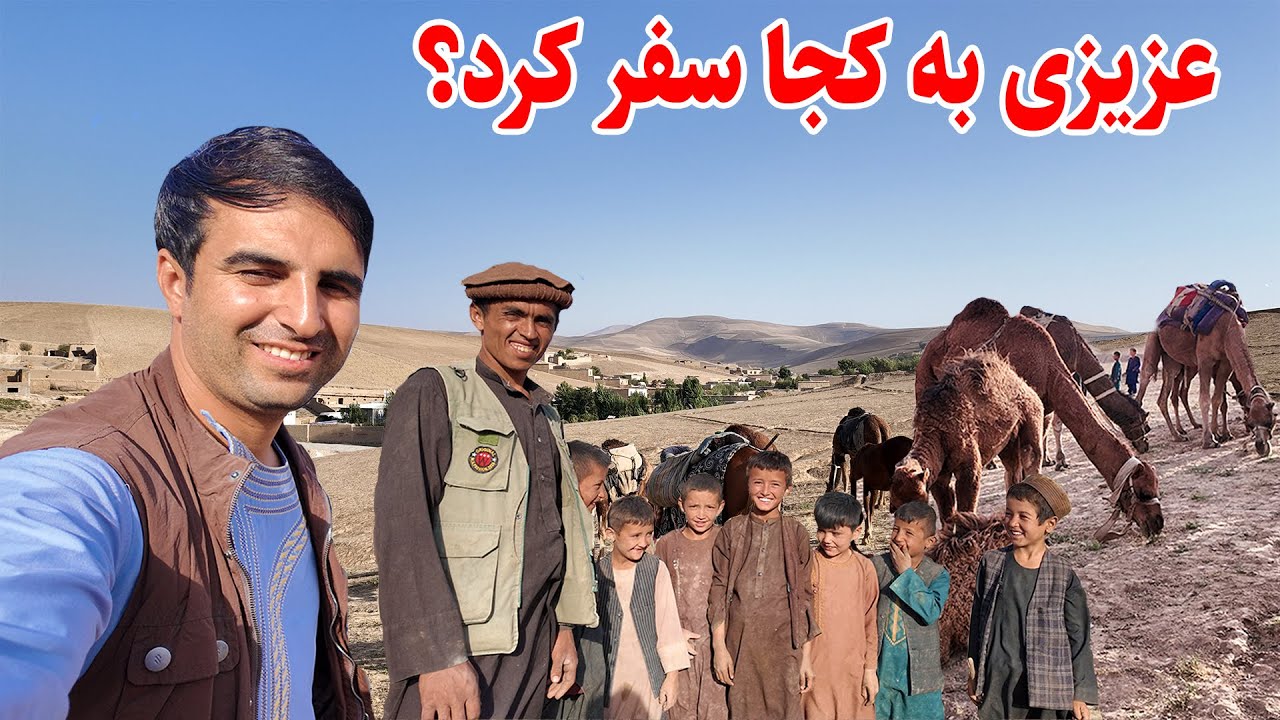 سفر پر ماجرا.دهکده های متفاوت.را های دشوار، قصه های بدخشی Badakhshn Afghanistan