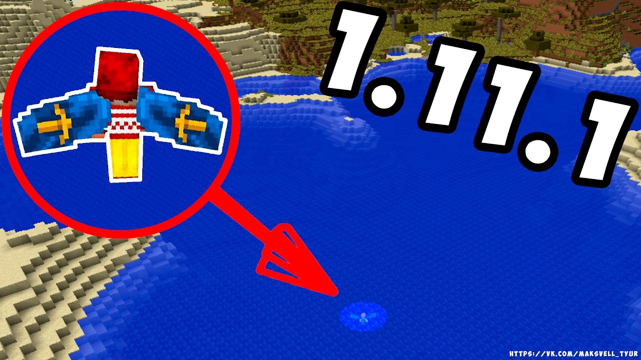 98% ЛЮДЕЙ НЕ МОГУТ УВИДЕТЬ ЭТО В МАЙНКРАФТЕ 1.11.1 (НОВЫЙ MINECRAFT)