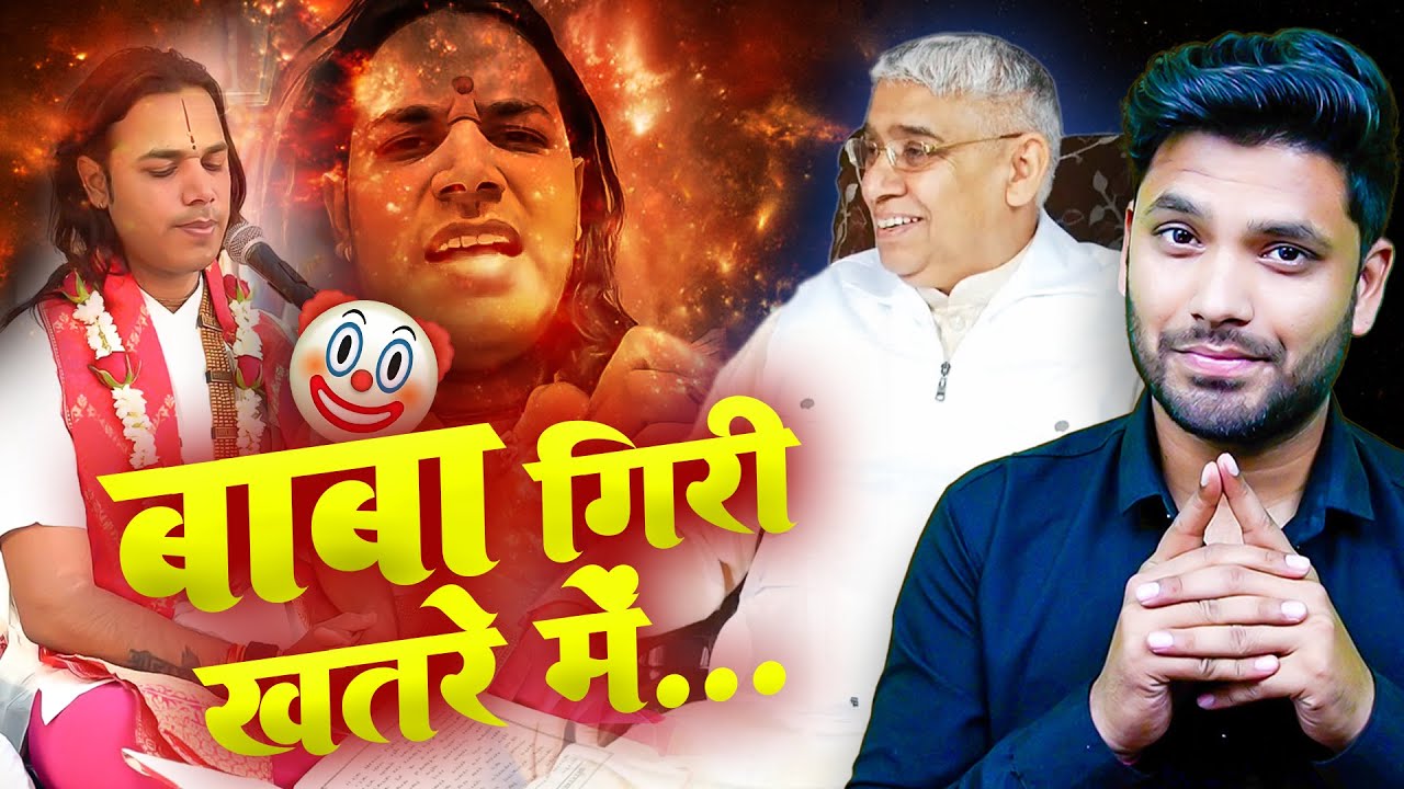बाबागिरी ख़तरे मे है- पोंगा पंडित लोकेश कृष्ण शास्त्री Exposed