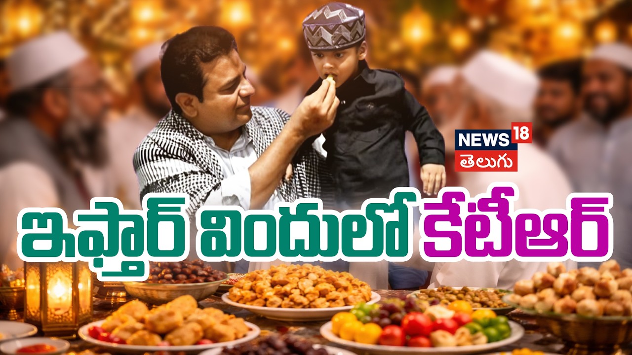 KTR Attends Iftar Party at Telangana Bhavan | ఇఫ్తార్ విందులో కేటీఆర్ |  N18V