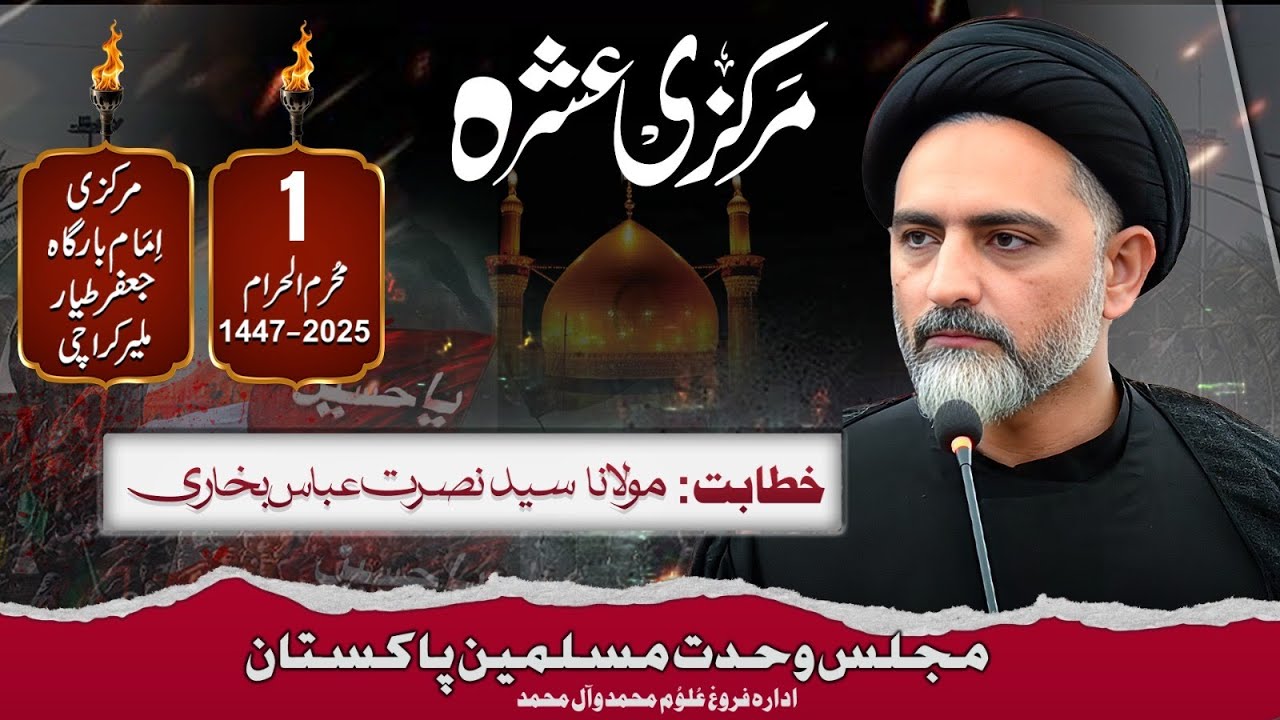 🔴 Live Majlis 1 Muharram 2025 | Maulana Syed Nusrat Bukhari | Markazi Imam Bargah JT MWM
