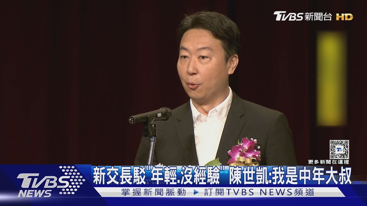 新交長駁「年輕.沒經驗」 陳世凱:我是中年大叔｜TVBS新聞 @TVBSNEWS01