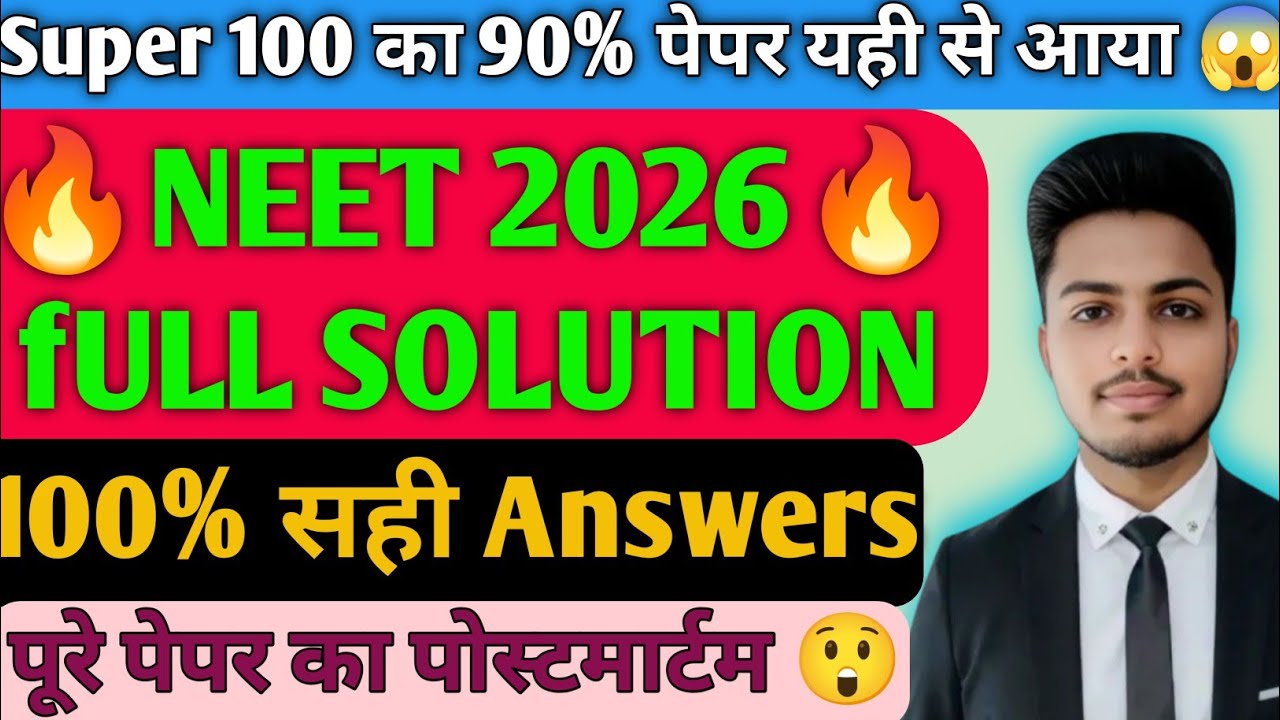 MP Super 100 Exam NEET Paper Full Solution🔥 | 22 March 2026 | 