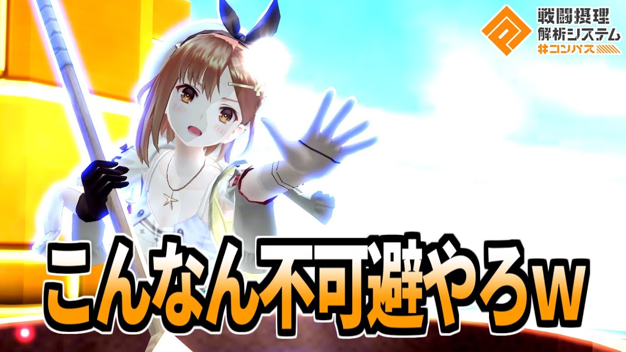 ライザの上方と相性良すぎな切り札採用で笑いが止まらないｗｗｗ【コンパス】