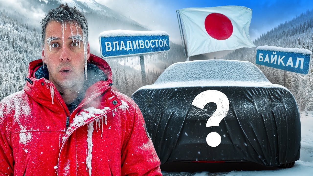 КУПИЛ АВТО в ЯПОНИИ и своим ходом до Москвы. Это была ошибка?