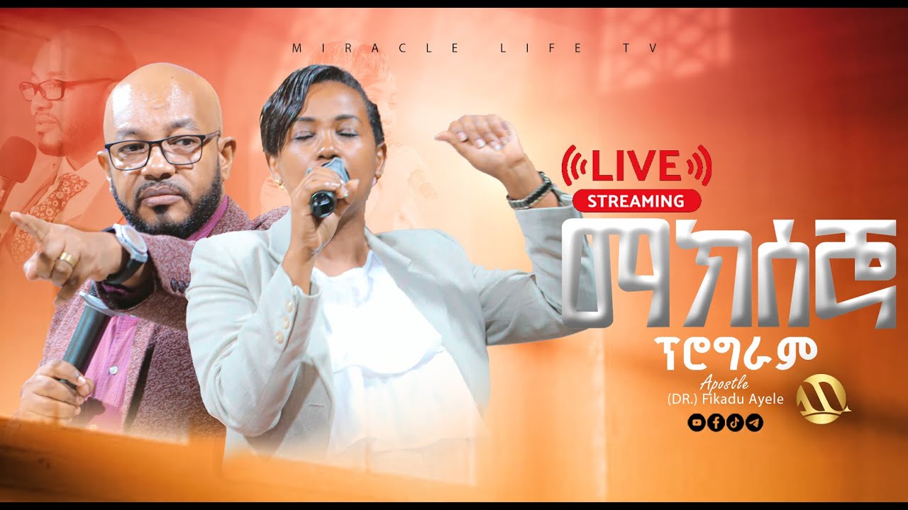 LIVE | TUESDAY SERVICE | 05-05-18 | january 13 | Apostle Fikadu Ayele(DR) ||@apostledr.fikaduayele