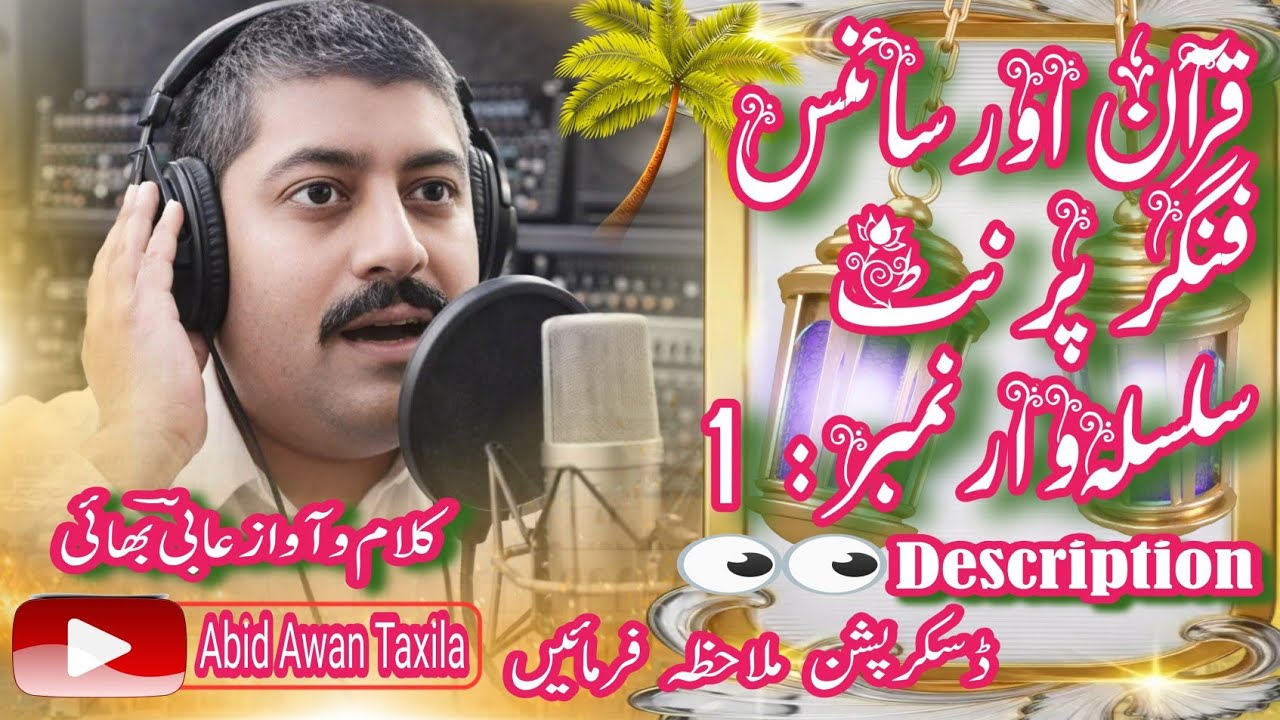  قدرت الٰہی کا شاہکار، پُوروں کے نشان Fingerprint 🫆.  Poet Aabi Bhai 