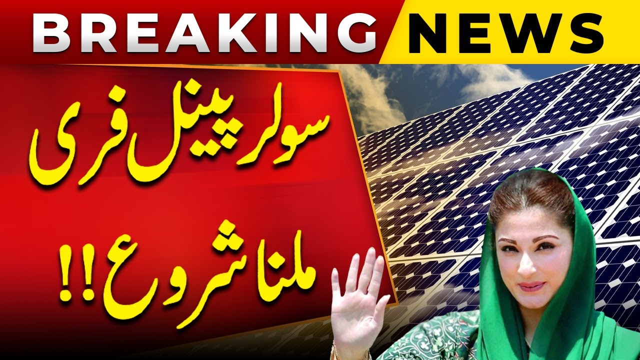 Free Solar Panels for Punjab! Maryam Nawaz Sharif's Great Initiative | Public News