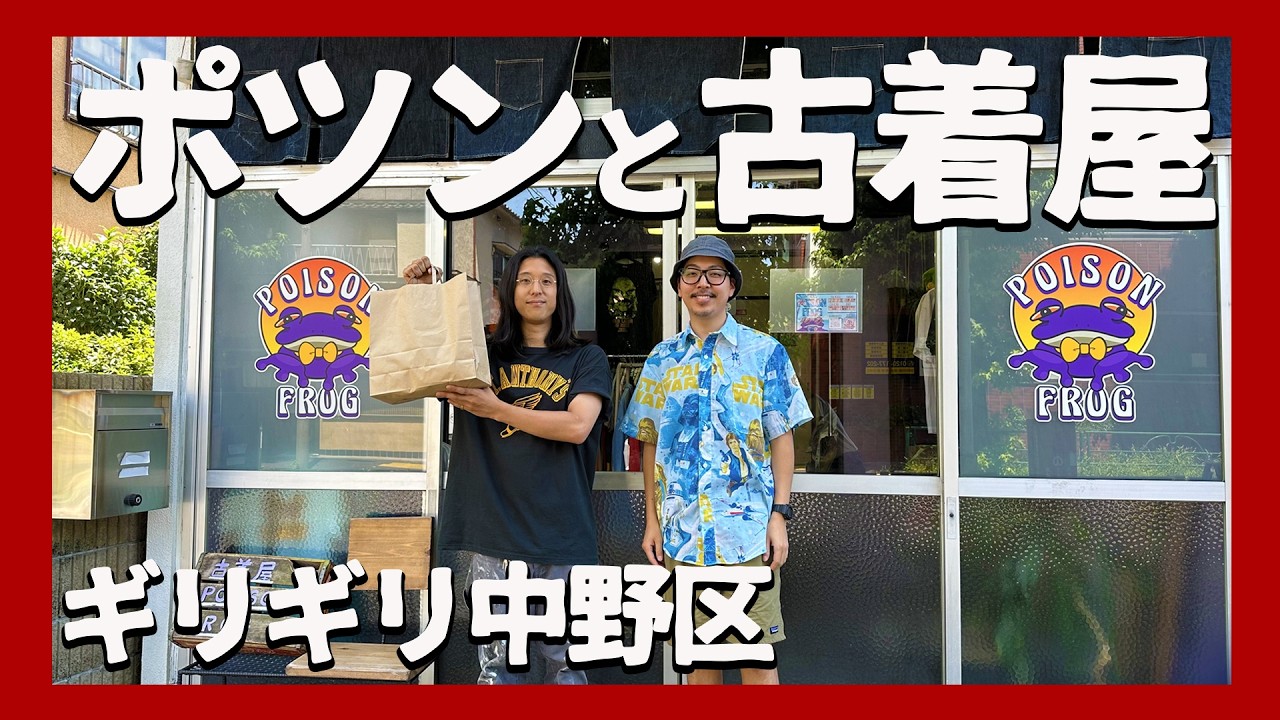 鷺宮で見つけちゃった…T シャツ掘りに行ったら探していたミリタリーが！これだから古着屋巡りはやめられません！【古着は出会い】