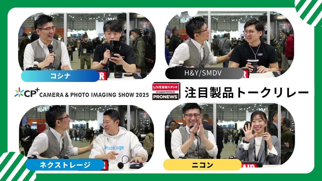 CP+2025 JimaTube出張版【メーカー担当者と一緒に盛り上がろう】コシナ、H&Y/SMDV、ネクストレージ、ニコン