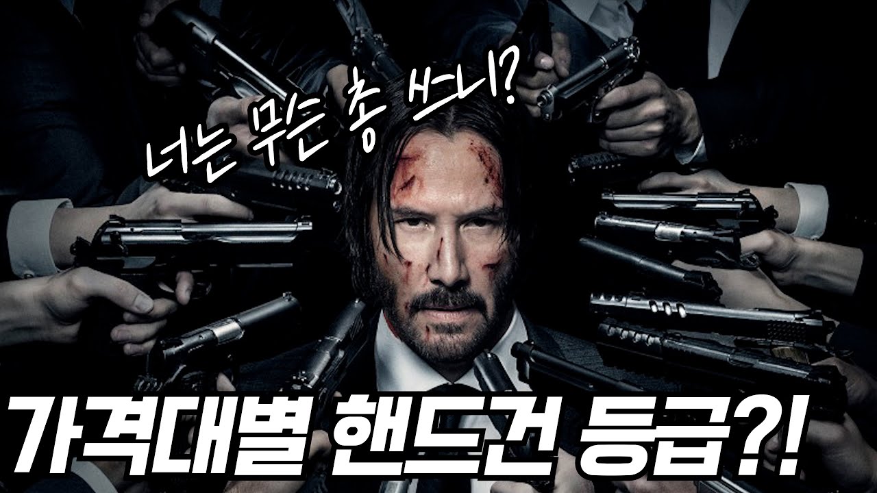 가격대 별로 알아보는 핸드건 세팅 - MARUI, VFC, WE