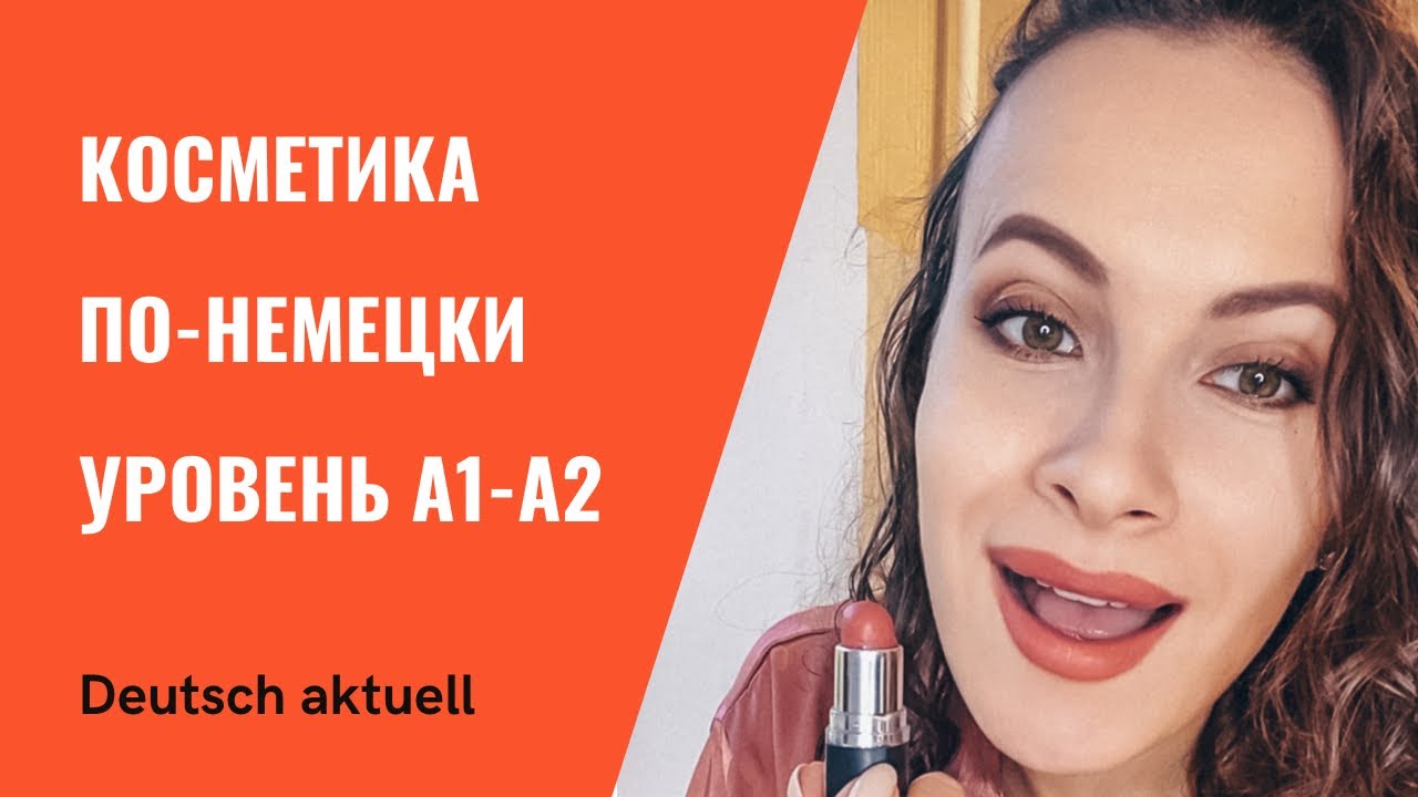 Kosmetik auf Deutsch
