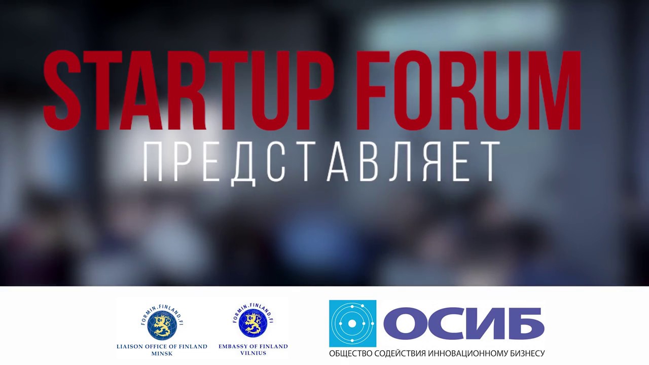 Sibs.by and Lipen.PRO, GERMI GROUP presents StartUP Forum